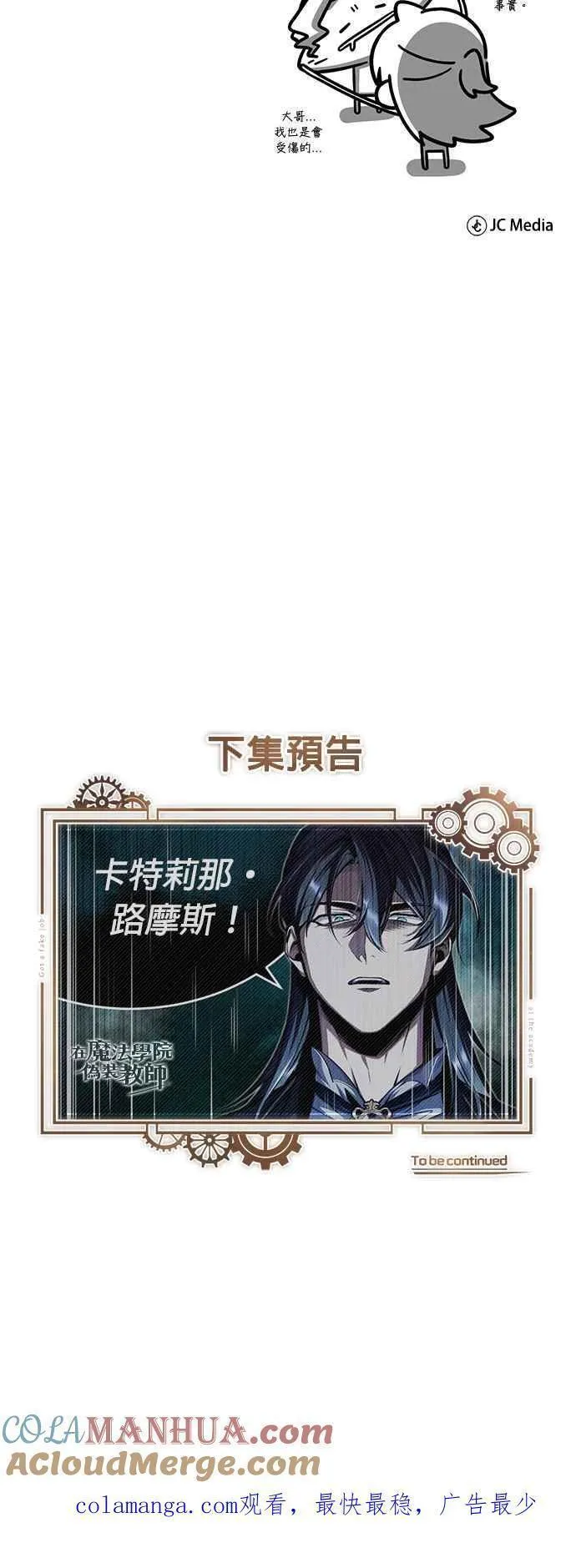 魔法学院的伪装教师包子漫画,第65话 不被欢迎的客人79图