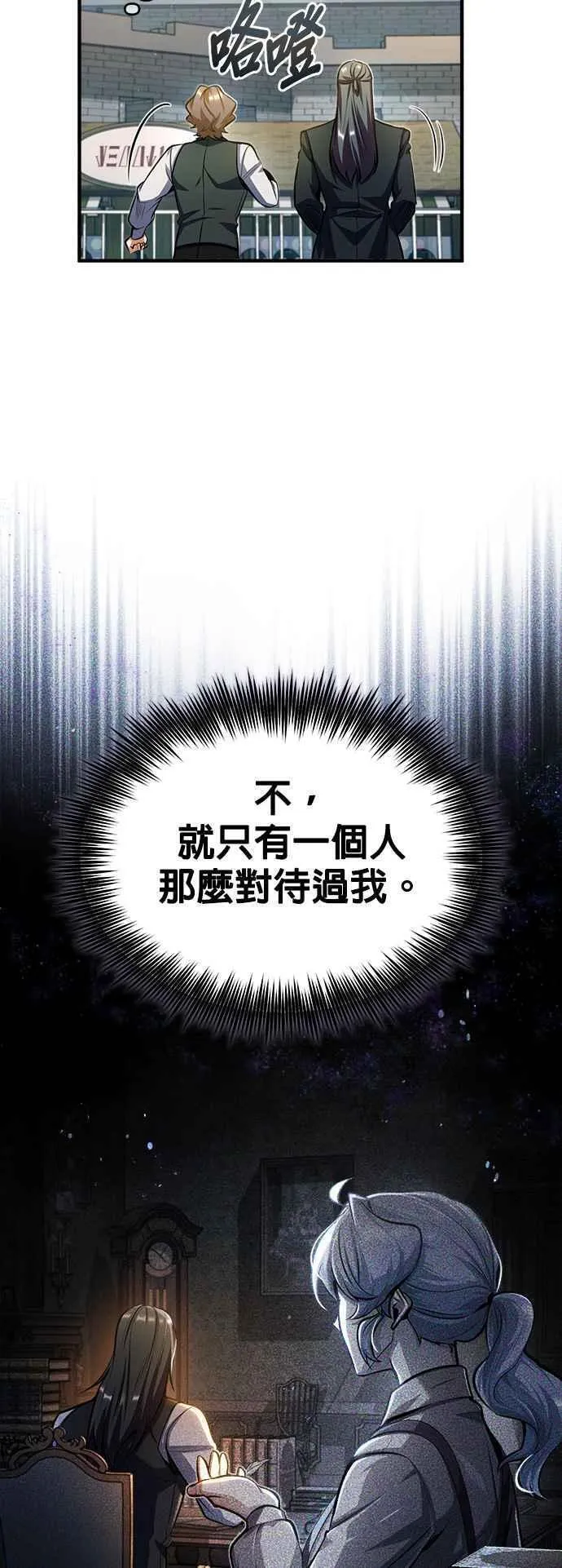 魔法学院的伪装教师包子漫画,第65话 不被欢迎的客人21图