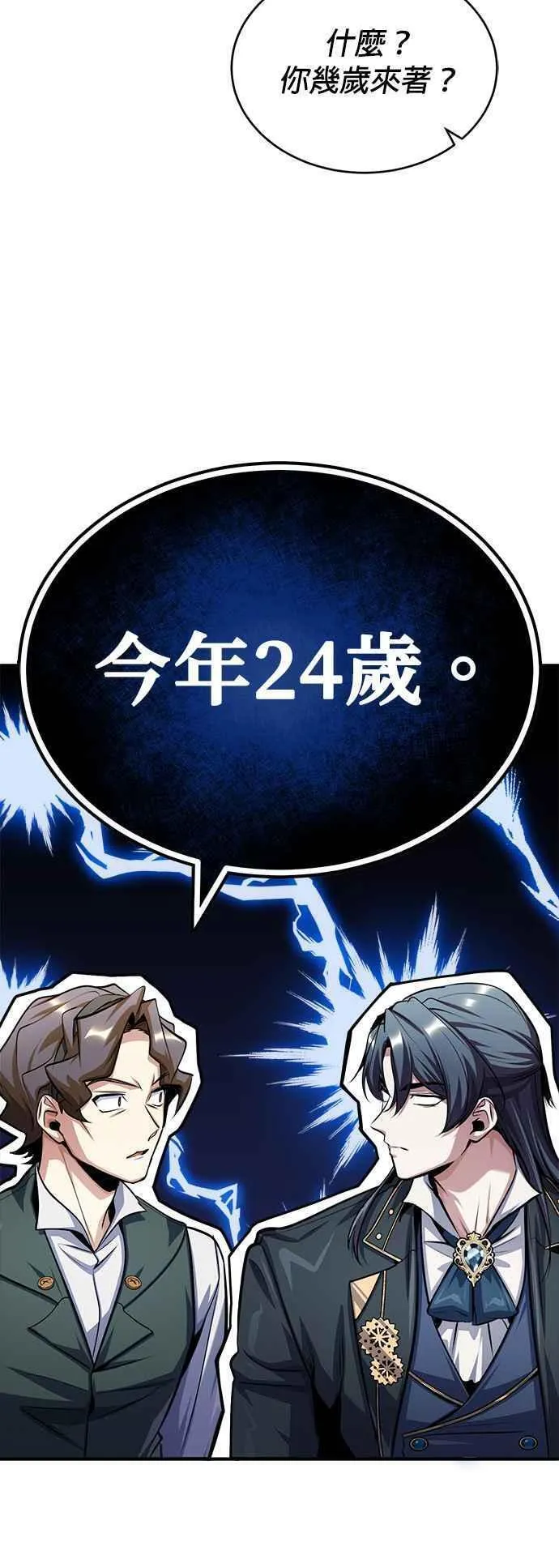 魔法学院的伪装教师包子漫画,第65话 不被欢迎的客人39图