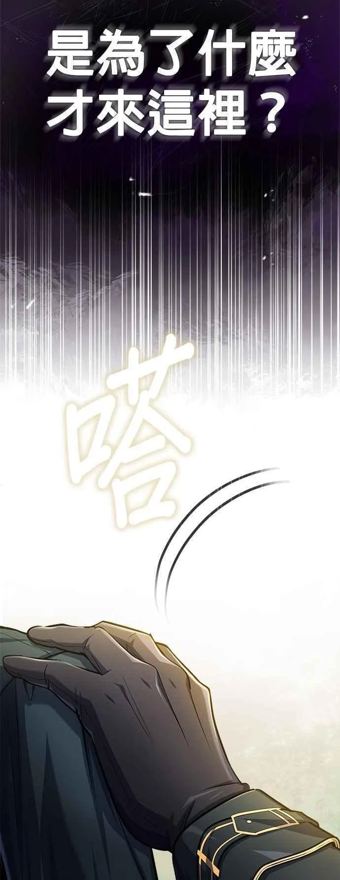 魔法学院的伪装教师包子漫画,第65话 不被欢迎的客人75图