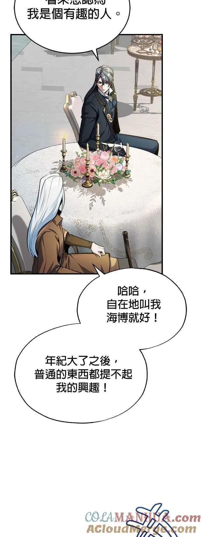 魔法学院的伪装教师包子漫画,第65话 不被欢迎的客人58图