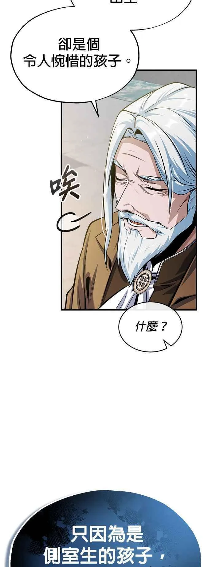 魔法学院的伪装教师包子漫画,第65话 不被欢迎的客人63图