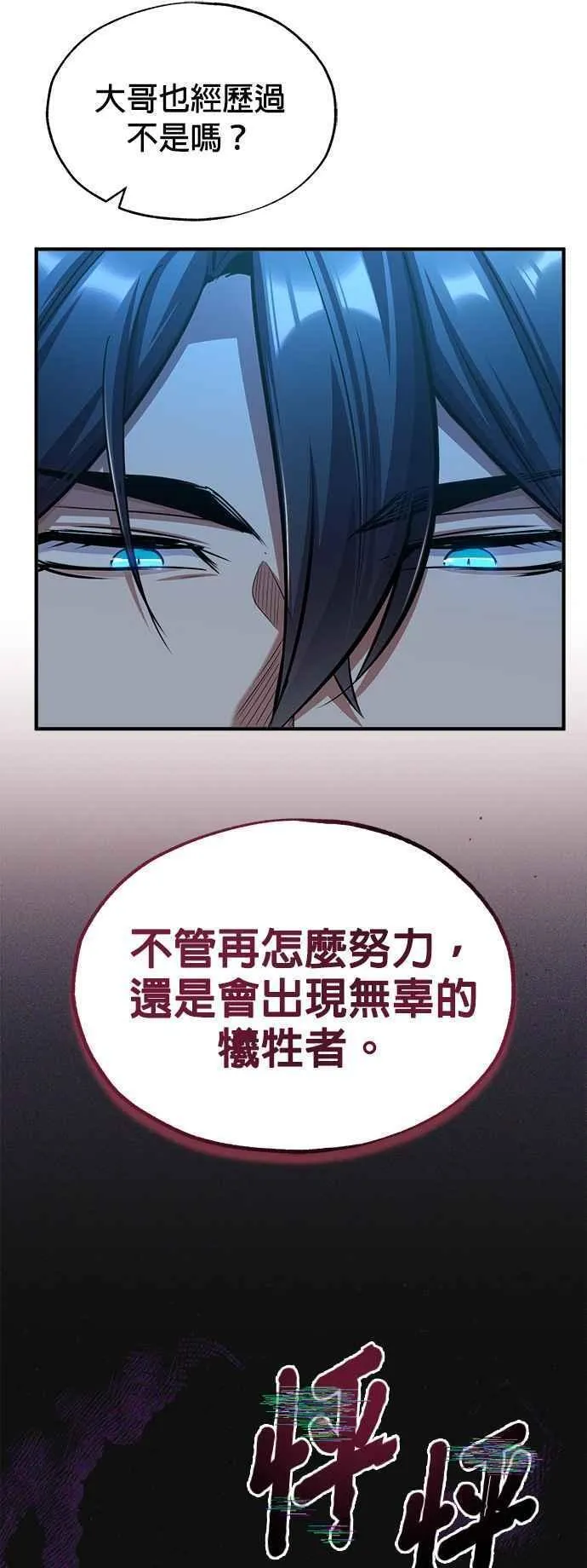 魔法学院的伪装教师包子漫画,第65话 不被欢迎的客人47图