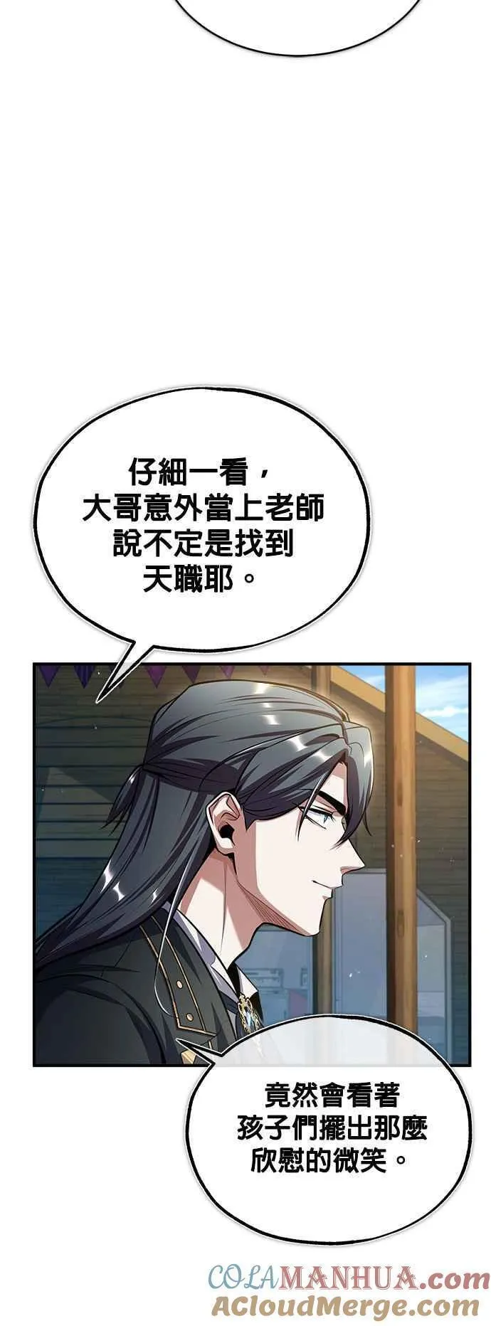 魔法学院的伪装教师包子漫画,第65话 不被欢迎的客人34图