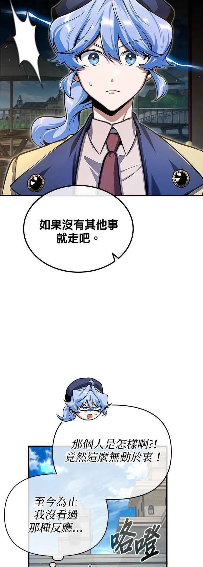 魔法学院的伪装教师包子漫画,第65话 不被欢迎的客人20图