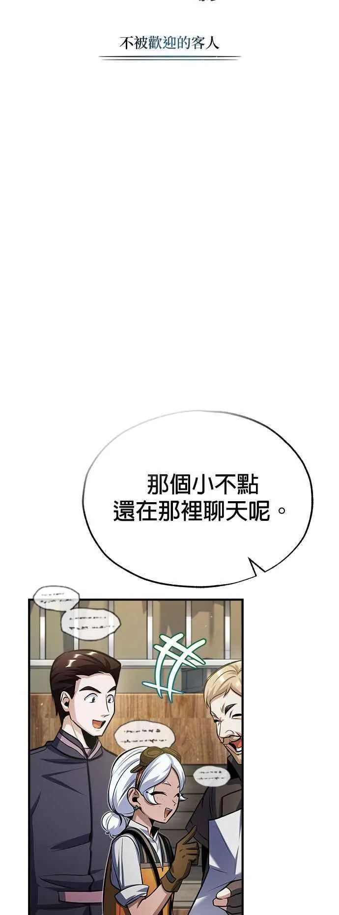 魔法学院的伪装教师包子漫画,第65话 不被欢迎的客人32图