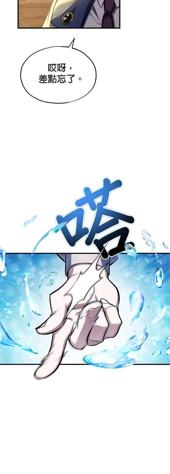 魔法学院的伪装教师包子漫画,第65话 不被欢迎的客人24图