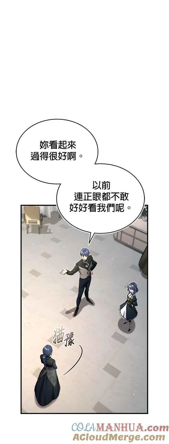 魔法学院的伪装教师包子漫画,第65话 不被欢迎的客人70图