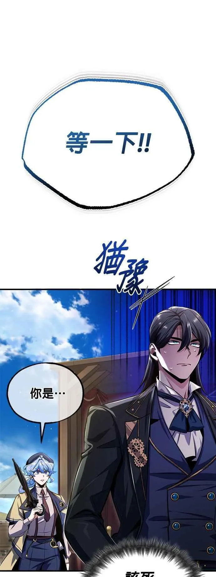 魔法学院的伪装教师包子漫画,第65话 不被欢迎的客人9图