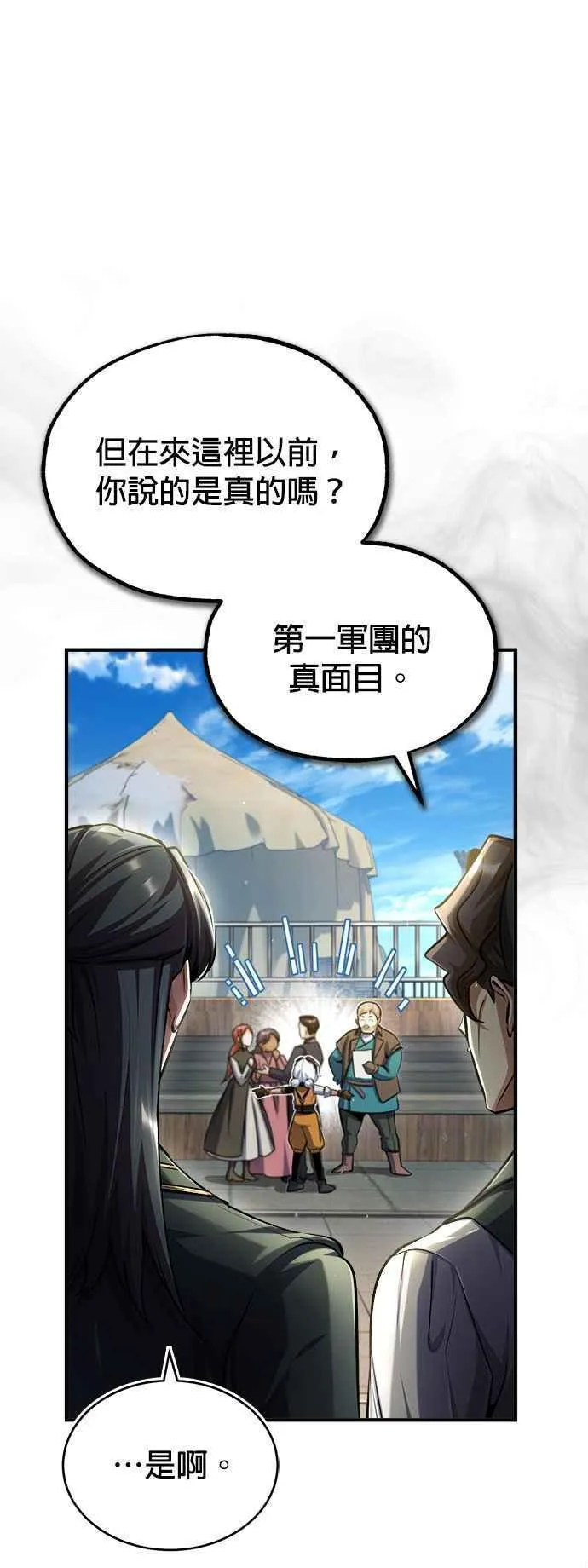 魔法学院的伪装教师包子漫画,第65话 不被欢迎的客人44图