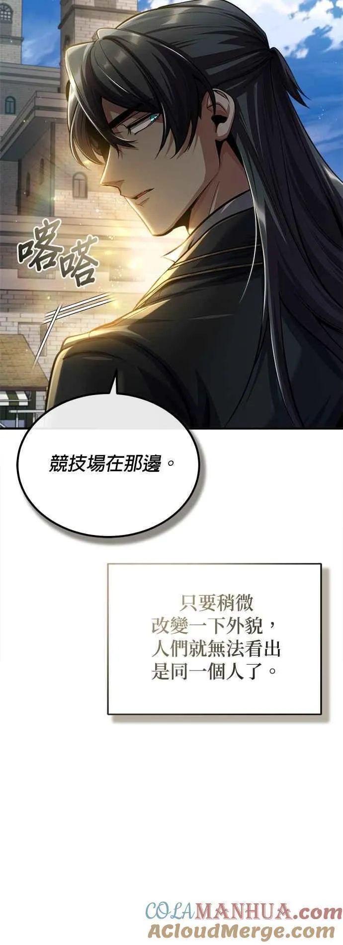 魔法学院的伪装教师包子漫画,第65话 不被欢迎的客人4图