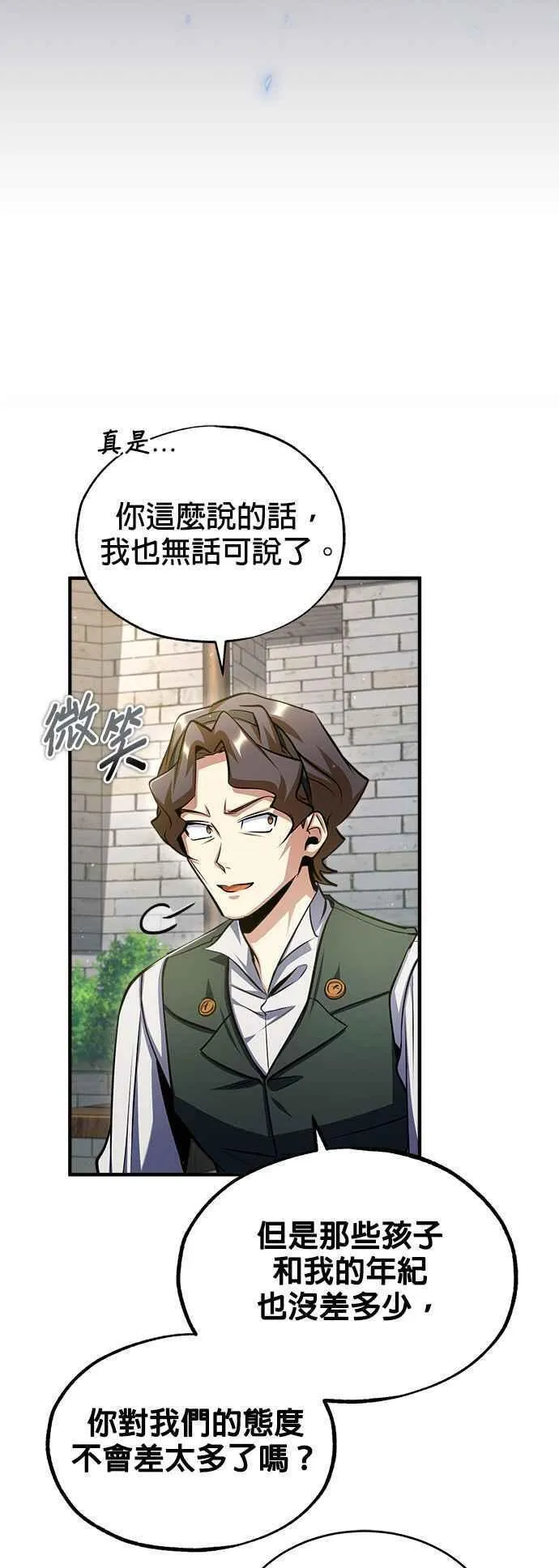 魔法学院的伪装教师包子漫画,第65话 不被欢迎的客人38图