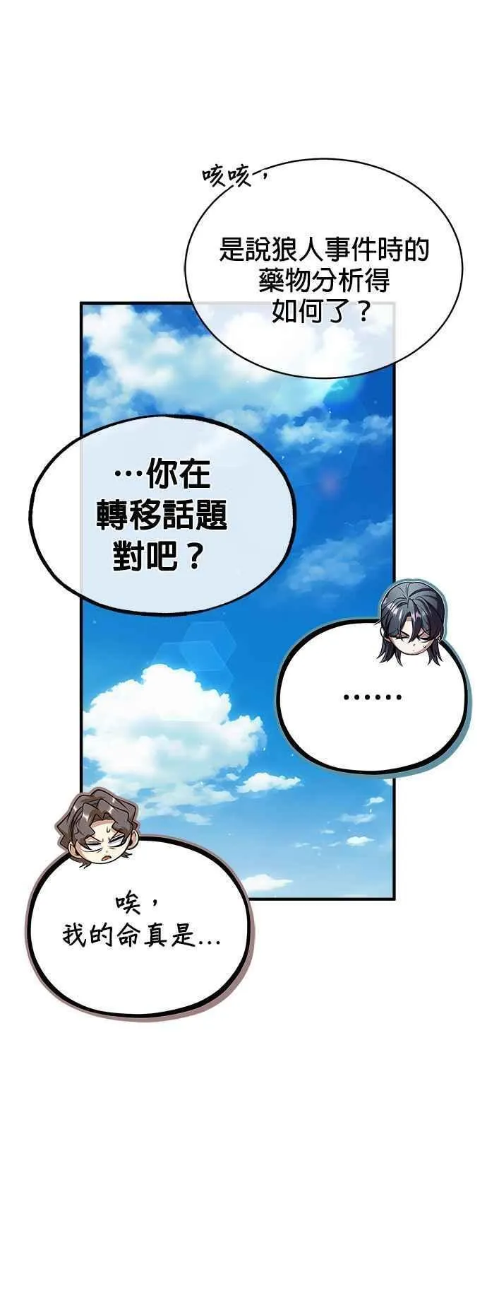 魔法学院的伪装教师包子漫画,第65话 不被欢迎的客人42图