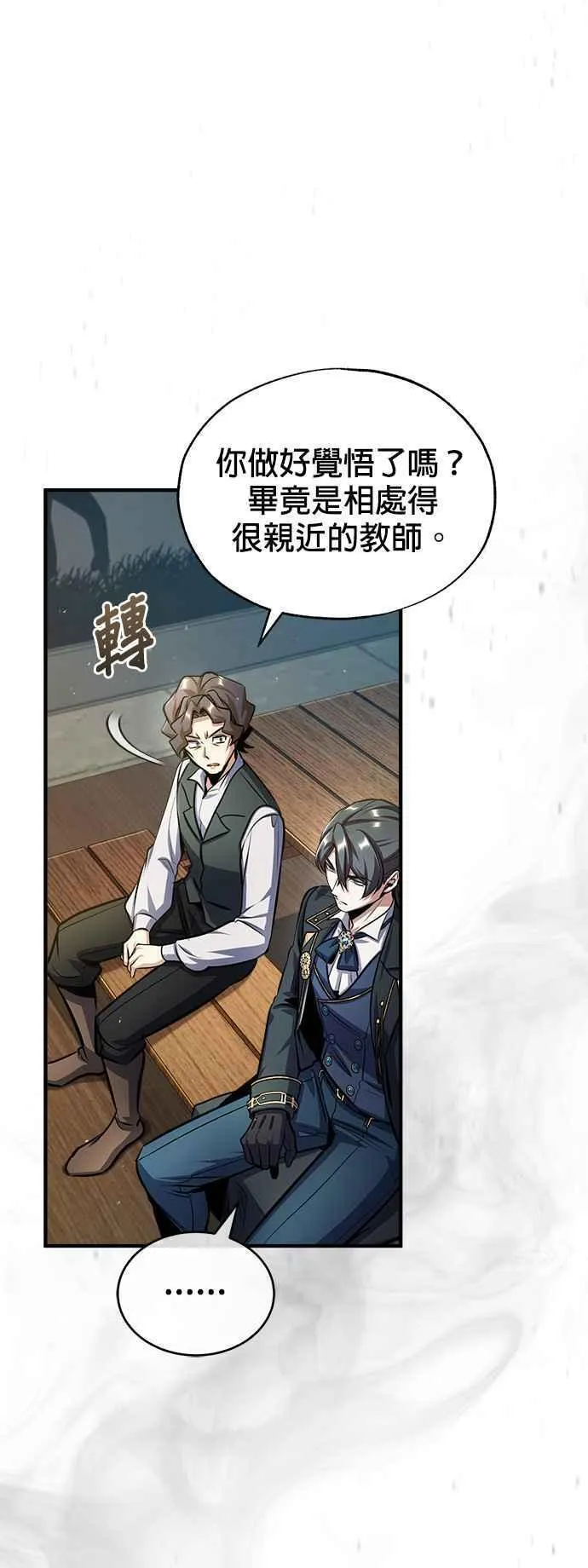 魔法学院的伪装教师包子漫画,第65话 不被欢迎的客人45图