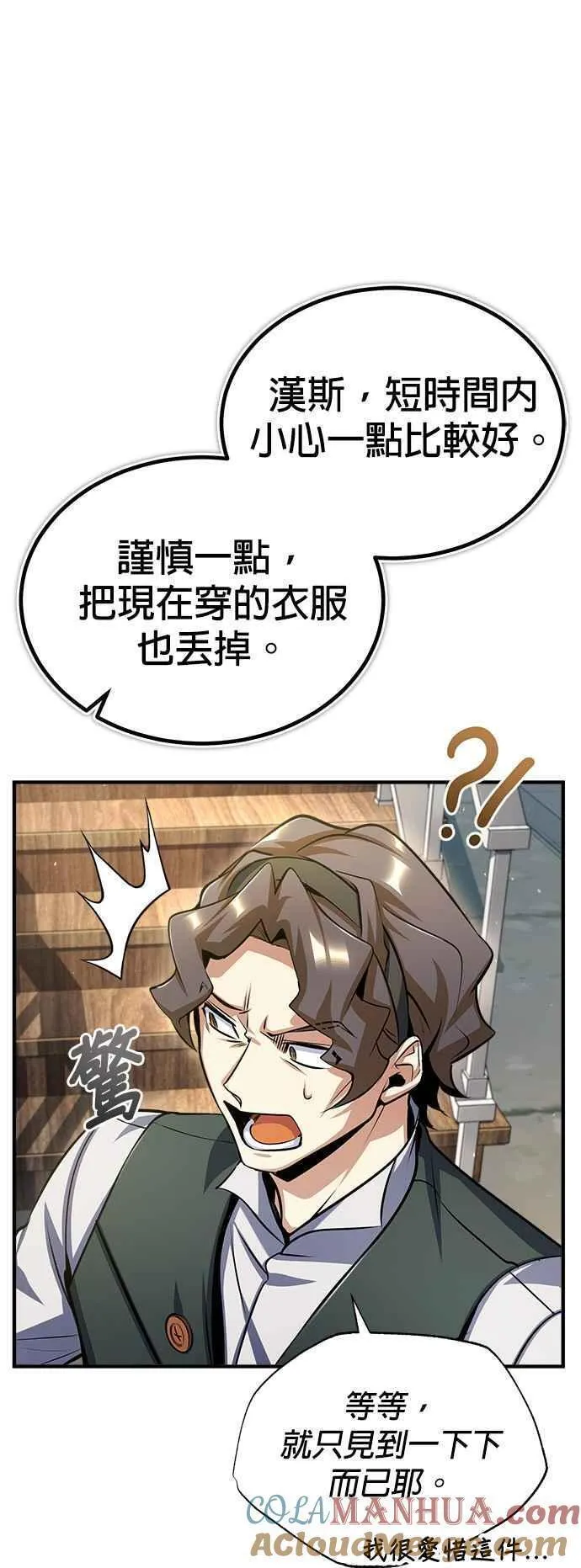 魔法学院的伪装教师包子漫画,第65话 不被欢迎的客人28图