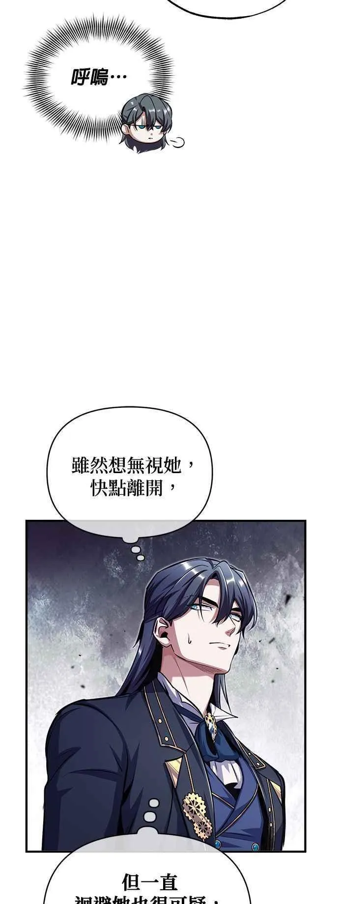 魔法学院的伪装教师包子漫画,第65话 不被欢迎的客人11图