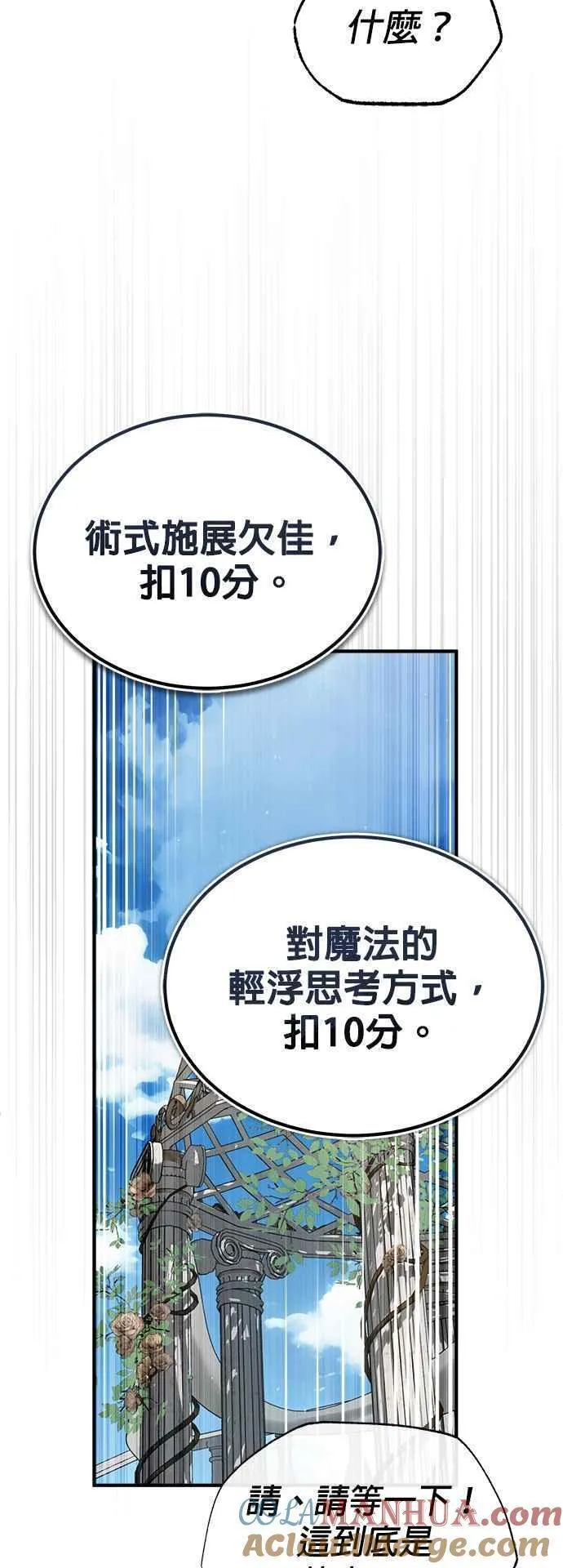 魔法学院的伪装教师漫画,第66话 路摩斯家族25图