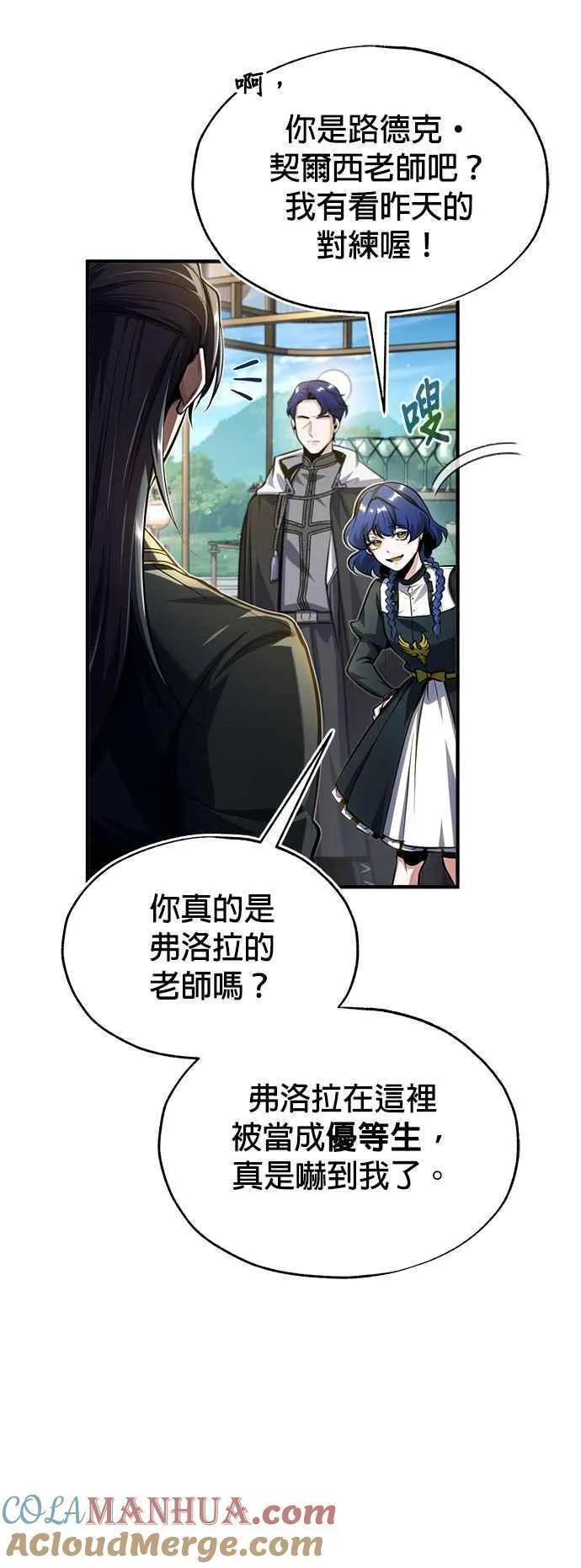 魔法学院的伪装教师漫画,第66话 路摩斯家族19图