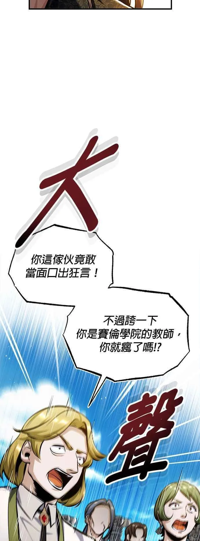 魔法学院的伪装教师漫画,第66话 路摩斯家族30图