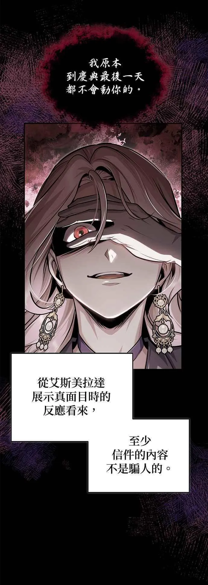 魔法学院的伪装教师漫画,第66话 路摩斯家族65图