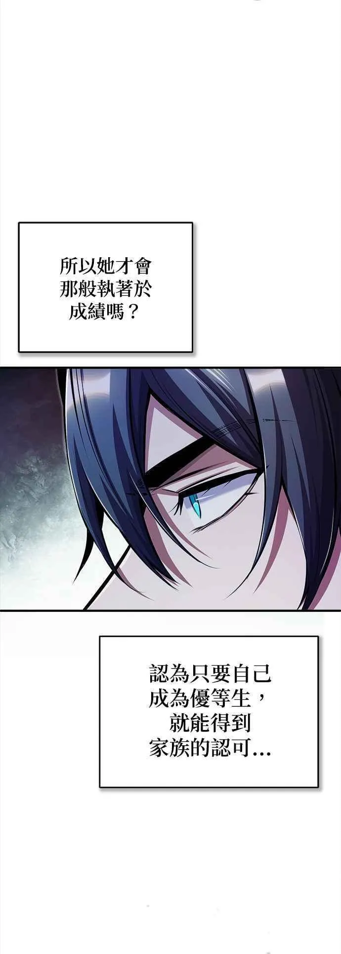 魔法学院的伪装教师漫画,第66话 路摩斯家族5图