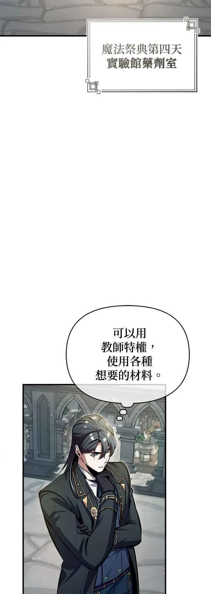 魔法学院的伪装教师漫画,第66话 路摩斯家族68图