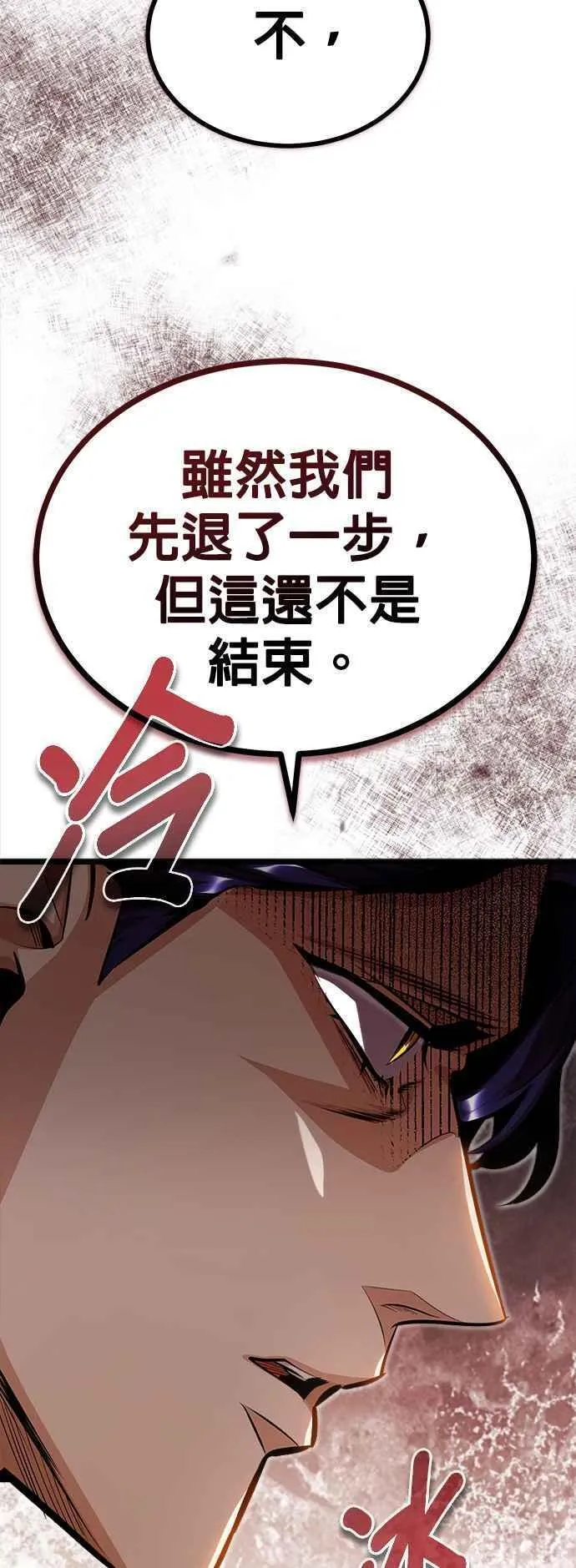 魔法学院的伪装教师漫画,第66话 路摩斯家族47图