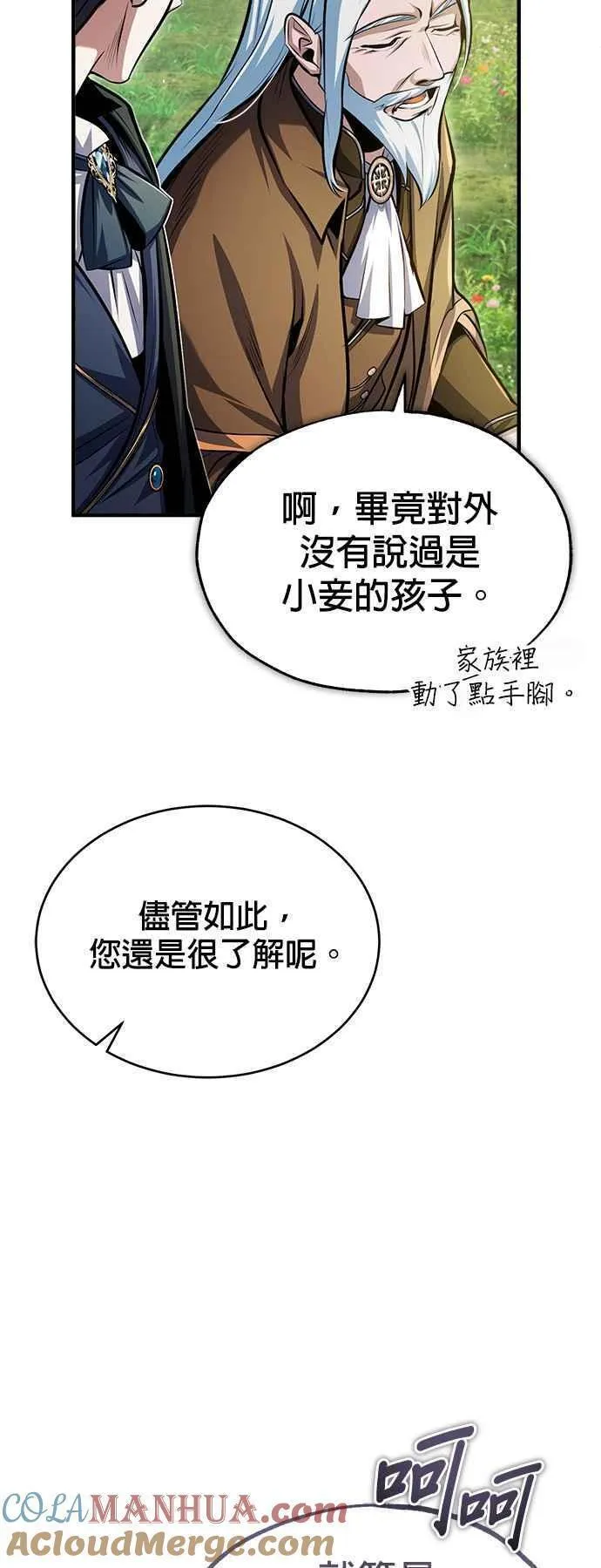 魔法学院的伪装教师漫画,第66话 路摩斯家族55图