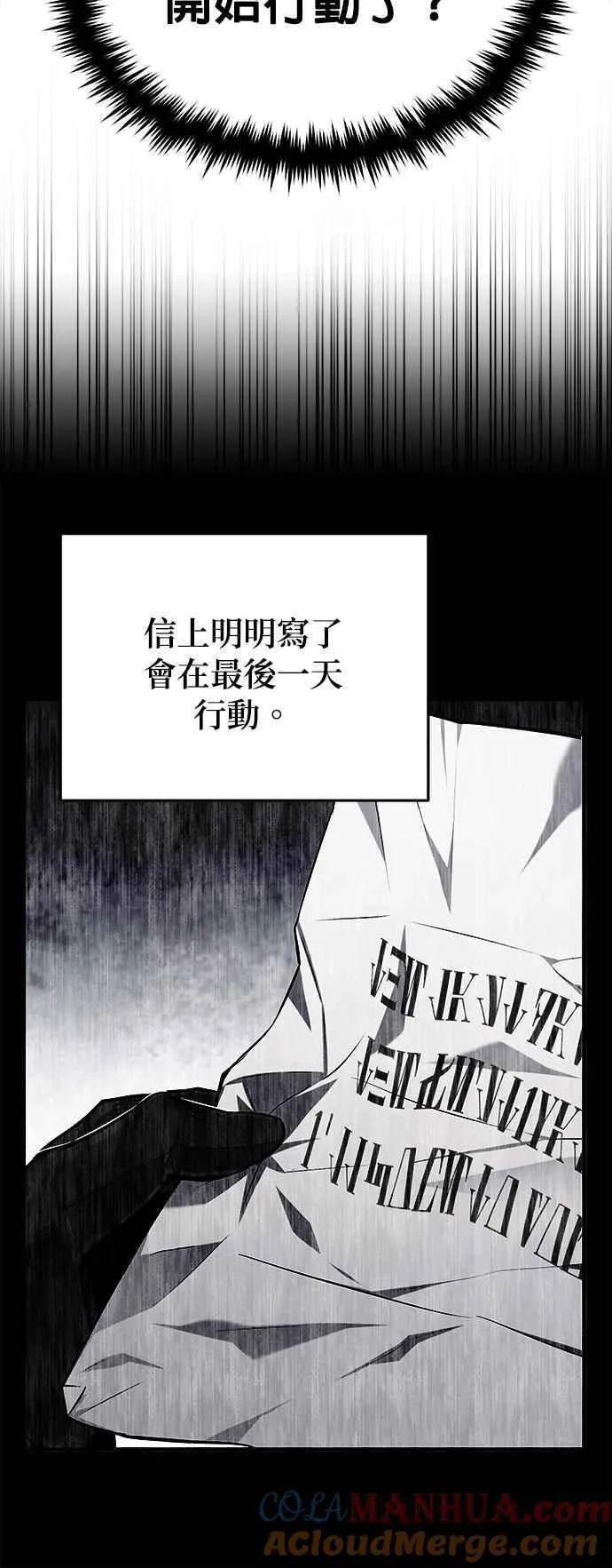 魔法学院的伪装教师漫画,第66话 路摩斯家族64图