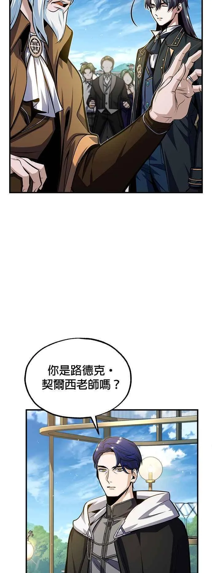 魔法学院的伪装教师漫画,第66话 路摩斯家族33图