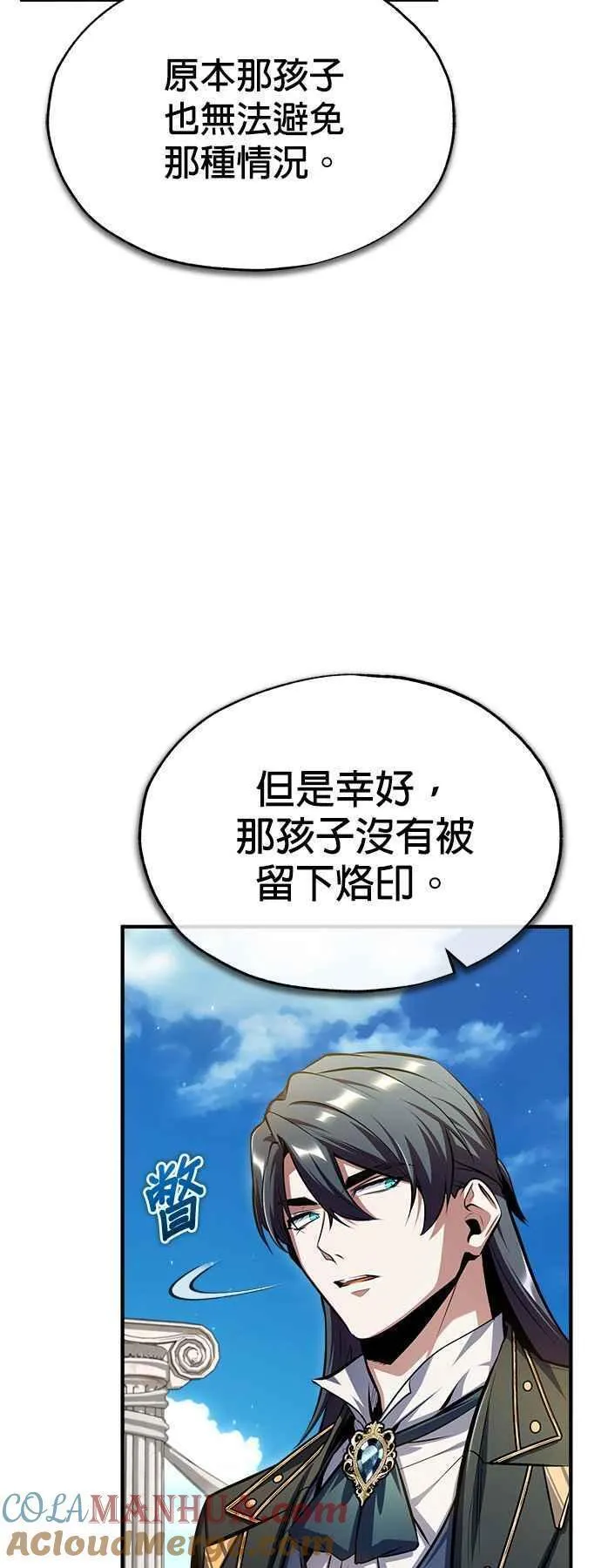 魔法学院的伪装教师漫画,第66话 路摩斯家族52图