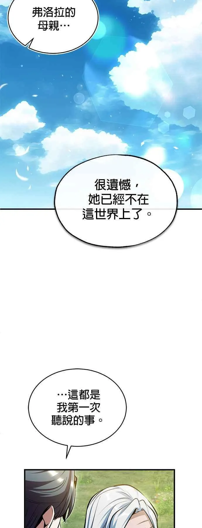 魔法学院的伪装教师漫画,第66话 路摩斯家族54图