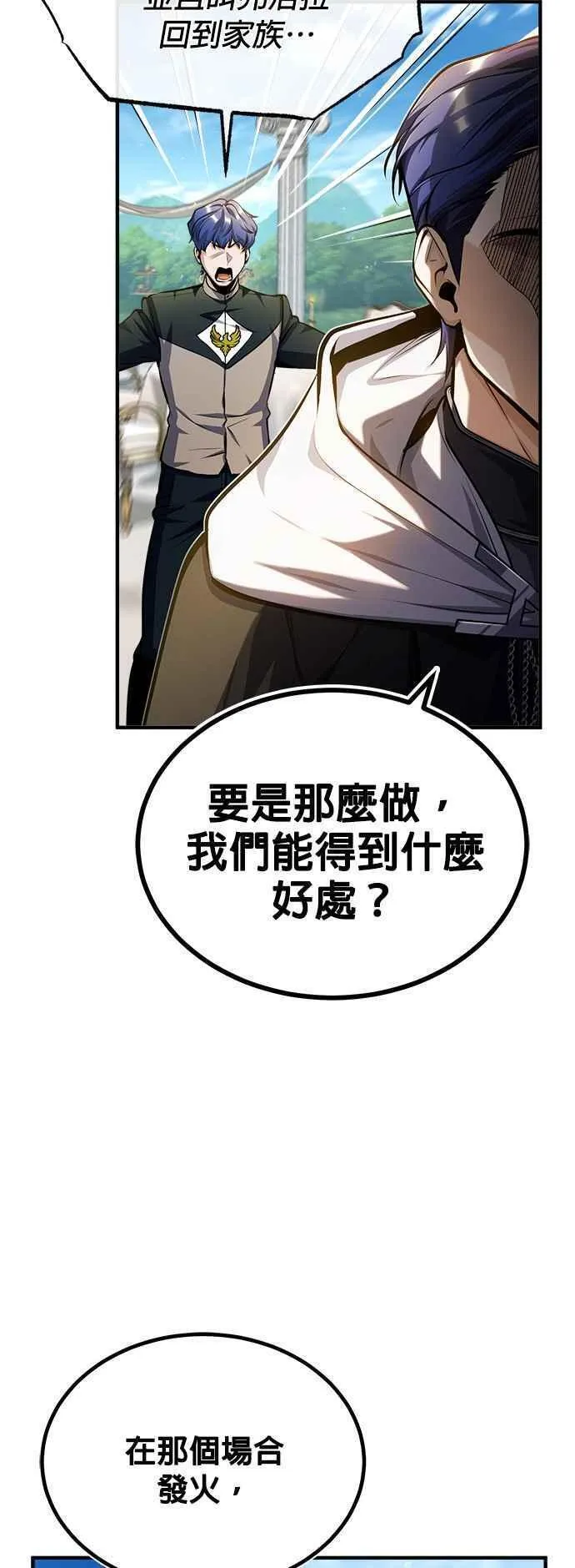 魔法学院的伪装教师漫画,第66话 路摩斯家族44图