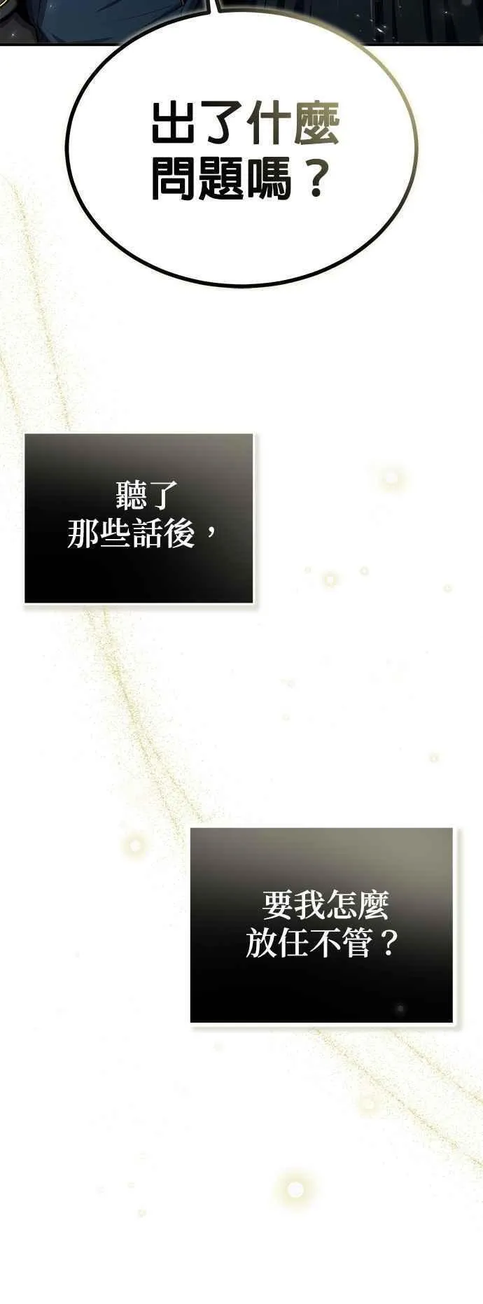 魔法学院的伪装教师漫画,第66话 路摩斯家族11图