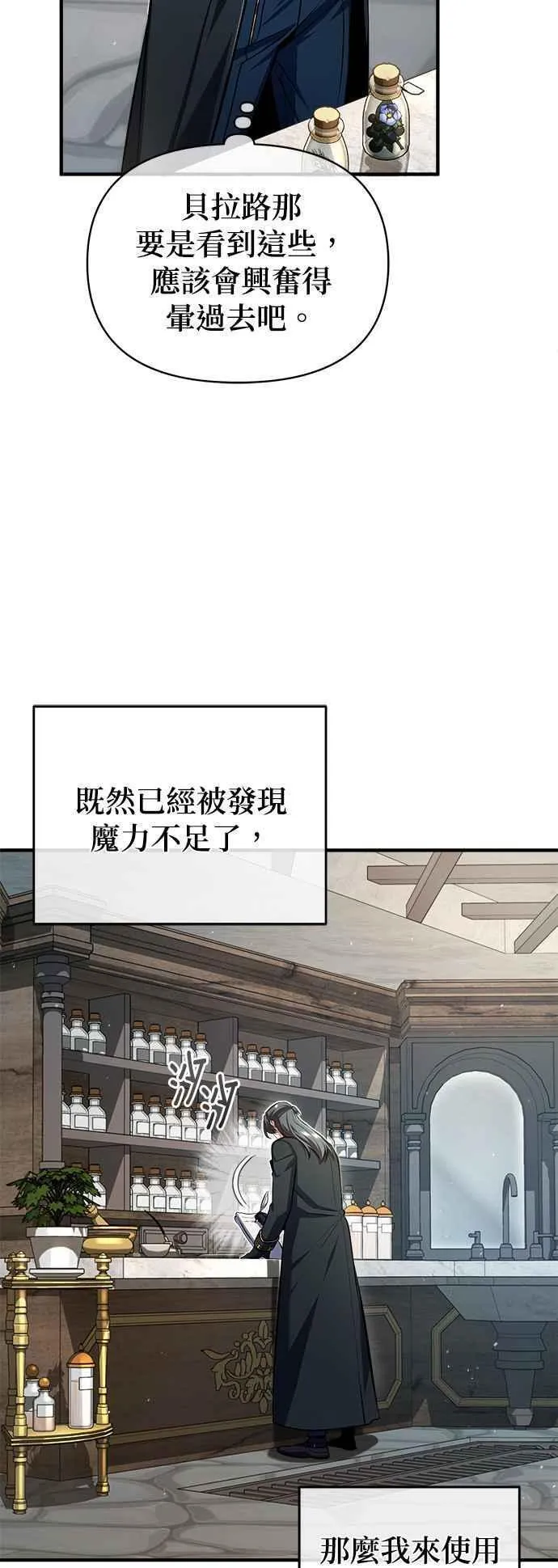 魔法学院的伪装教师漫画,第66话 路摩斯家族69图