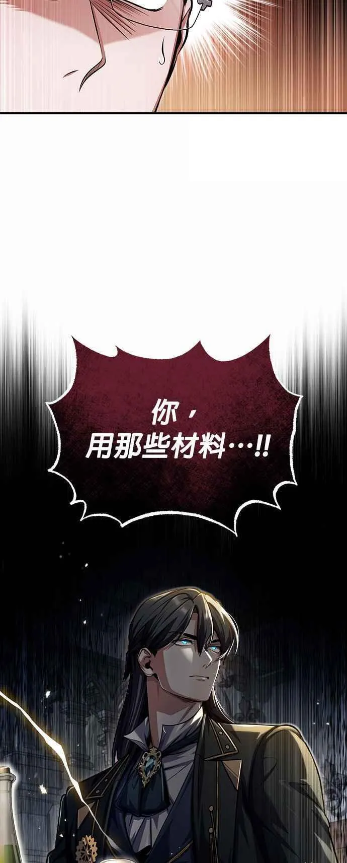 魔法学院的伪装教师漫画,第66话 路摩斯家族78图