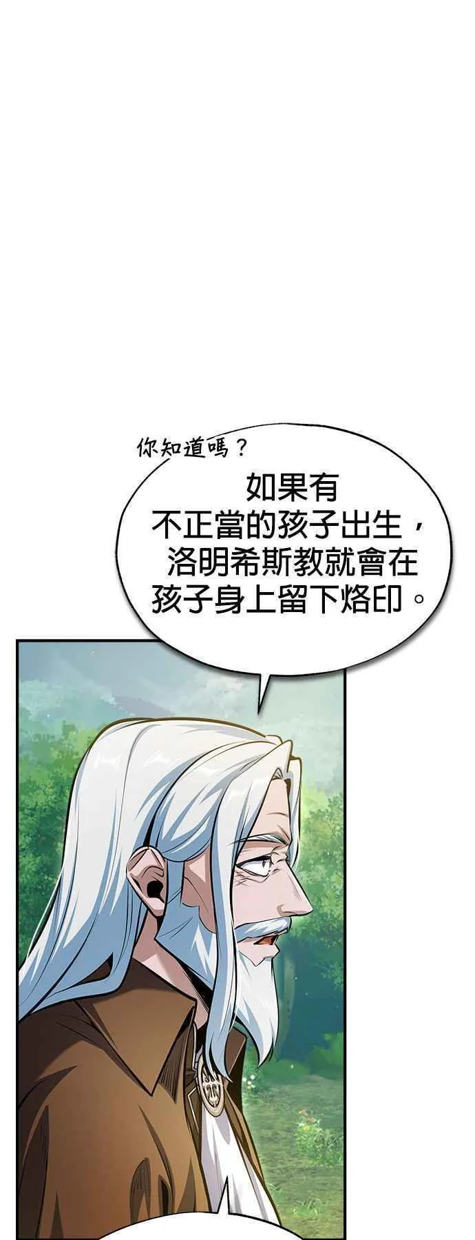 魔法学院的伪装教师漫画,第66话 路摩斯家族51图