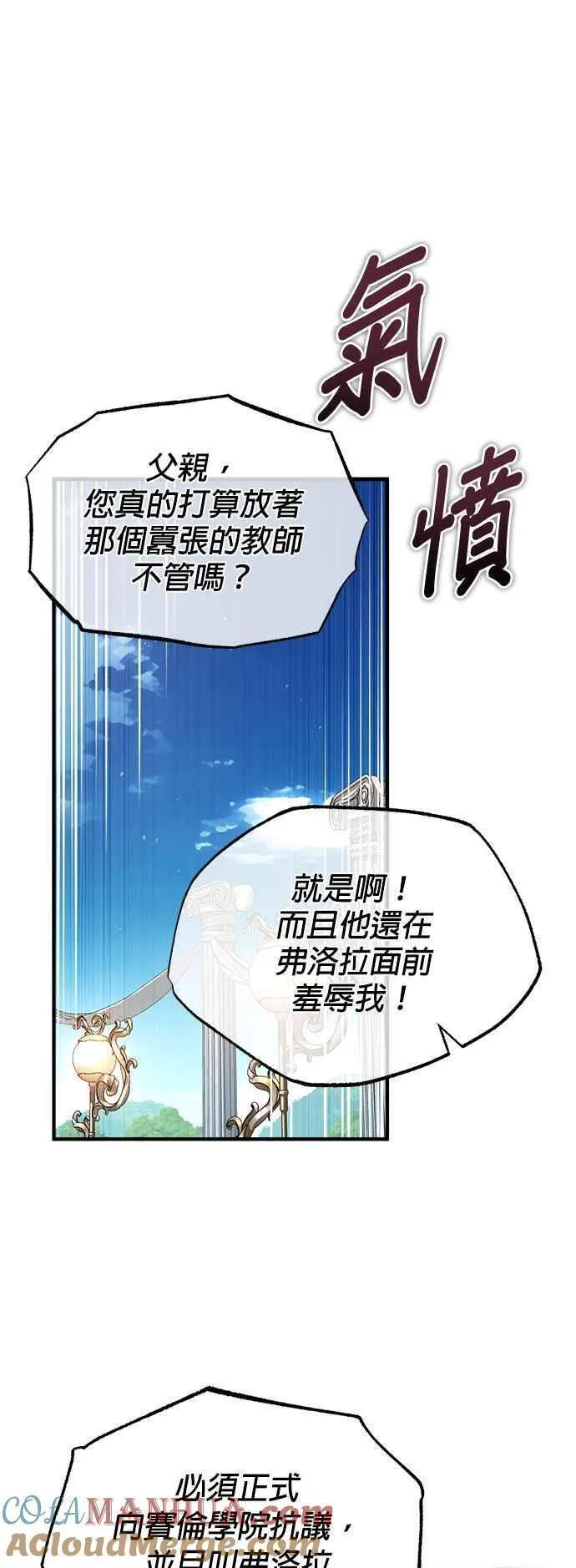 魔法学院的伪装教师漫画,第66话 路摩斯家族43图