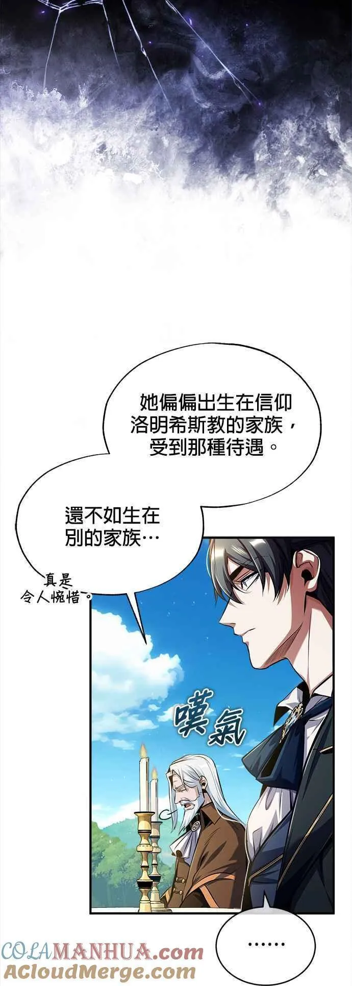 魔法学院的伪装教师漫画,第66话 路摩斯家族4图