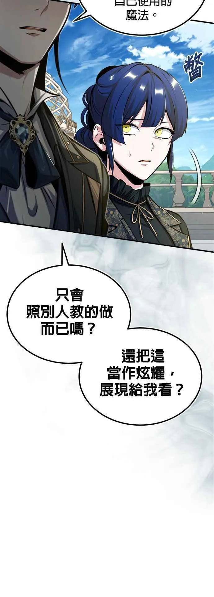 魔法学院的伪装教师漫画,第66话 路摩斯家族27图