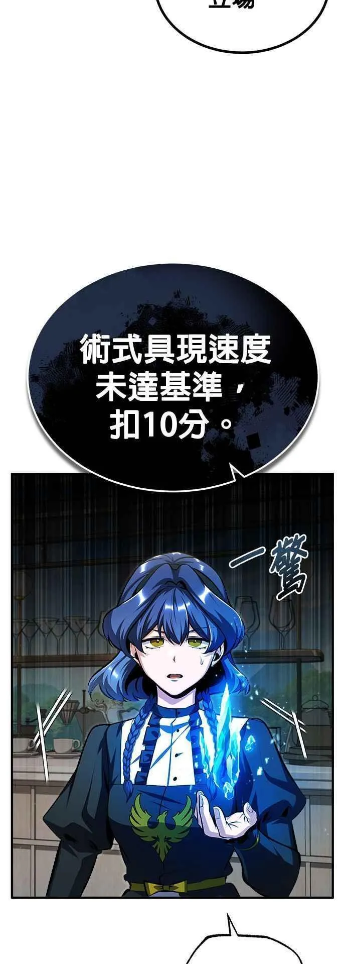 魔法学院的伪装教师漫画,第66话 路摩斯家族24图