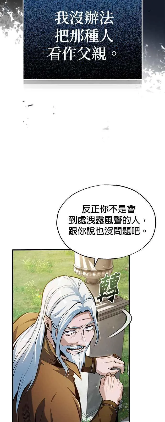 魔法学院的伪装教师漫画,第66话 路摩斯家族59图