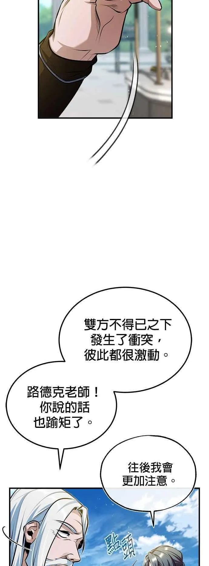 魔法学院的伪装教师漫画,第66话 路摩斯家族32图