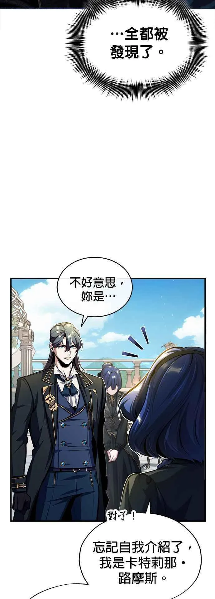 魔法学院的伪装教师漫画,第66话 路摩斯家族21图