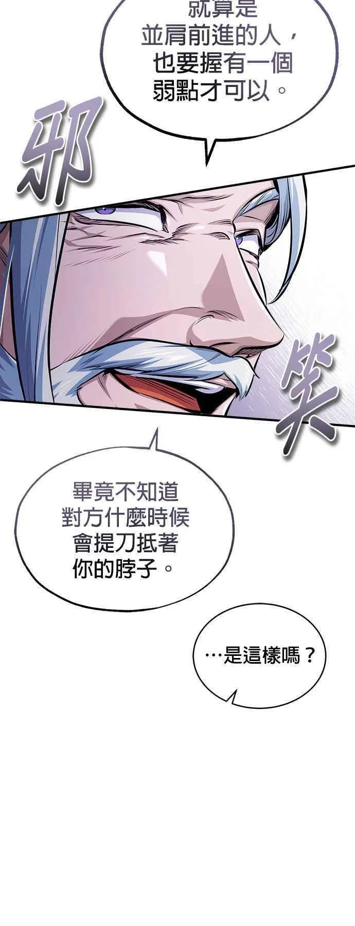 魔法学院的伪装教师漫画,第66话 路摩斯家族56图