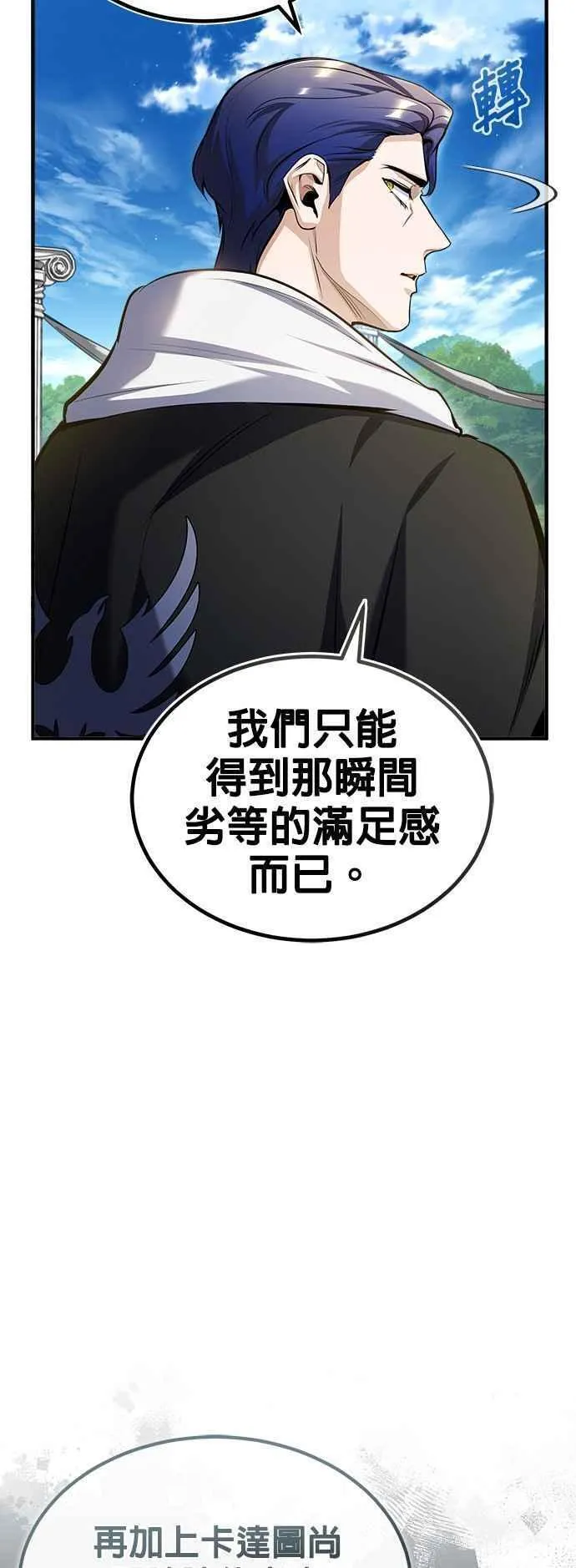 魔法学院的伪装教师漫画,第66话 路摩斯家族45图