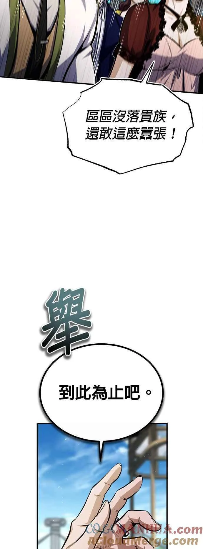 魔法学院的伪装教师漫画,第66话 路摩斯家族31图