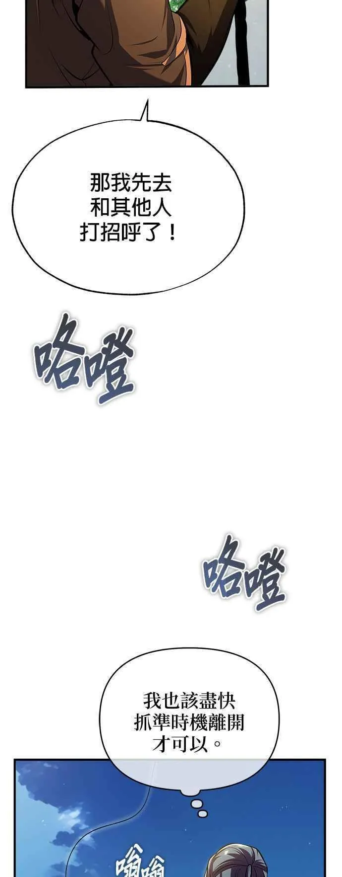 魔法学院的伪装教师漫画,第66话 路摩斯家族60图