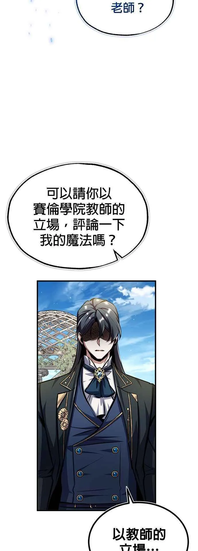 魔法学院的伪装教师漫画,第66话 路摩斯家族23图