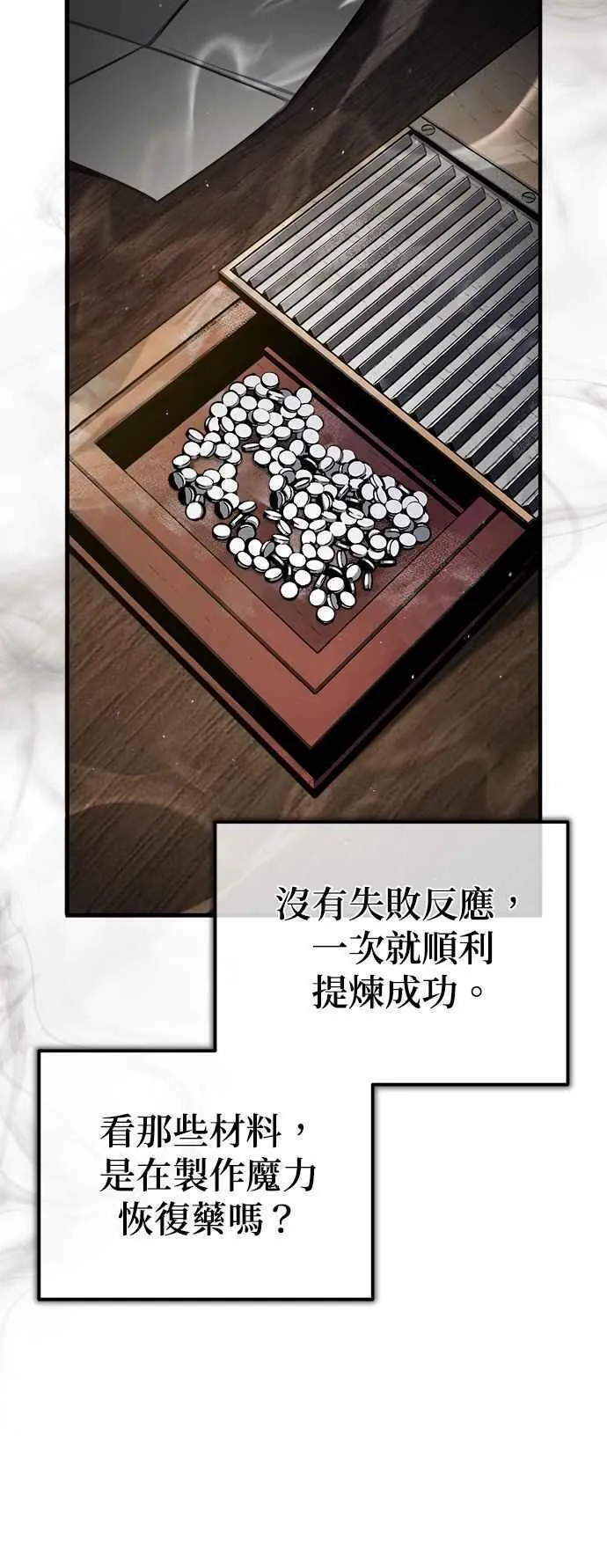 魔法学院的伪装教师漫画,第67话 决战的准备8图